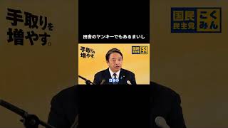【田舎のヤンキーでもあるまいし…】 #国民民主党 #榛葉賀津也 #榛葉幹事長 #玉木雄一郎