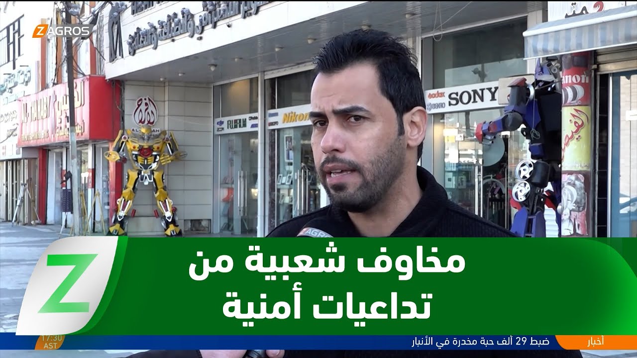 فيديو | بغداد.. مخاوف شعبية من تداعيات أمنية مع إجراءات استلام عناصر من داعـ ـش