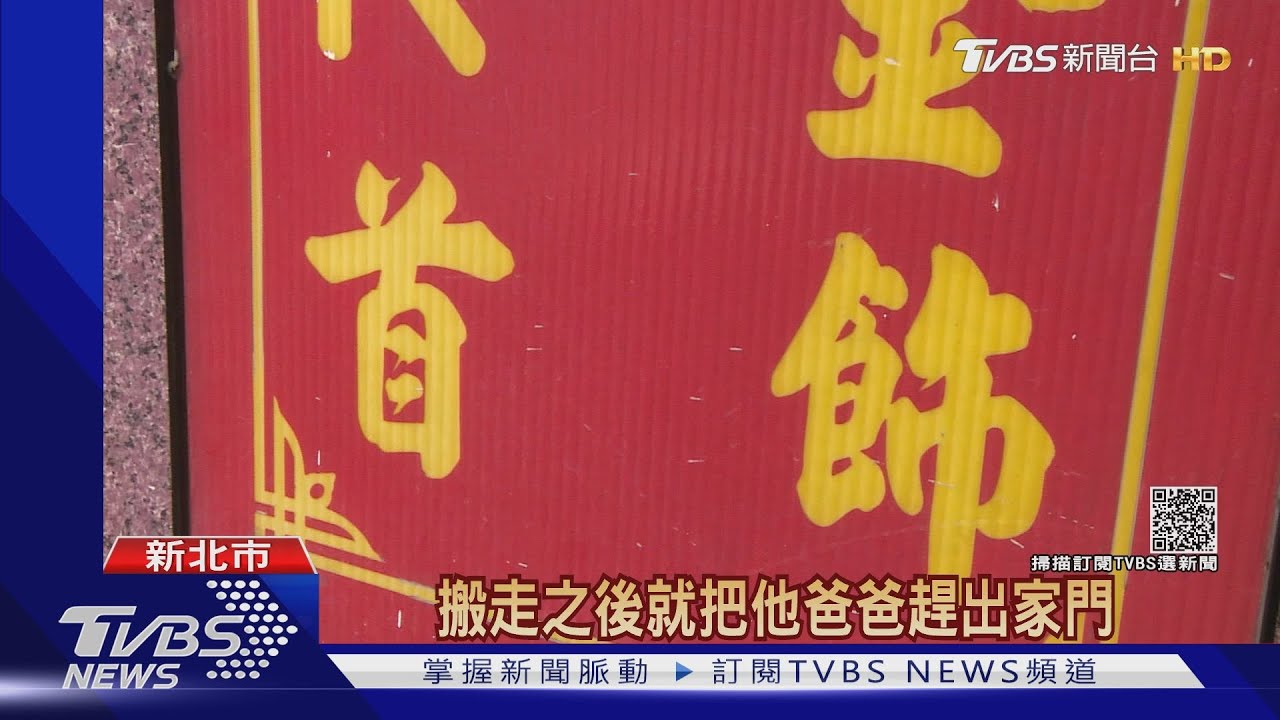 7旬銀樓富商外遇生子　妻兒搬光金飾反制