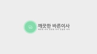 바른이사 홍보영상 시리즈