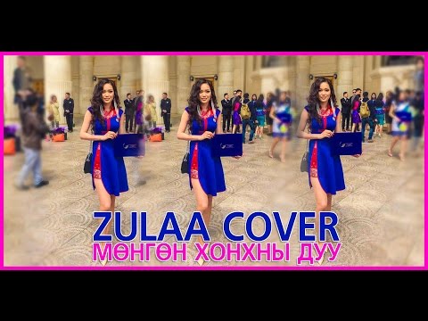 Digital - Мөнгөн хонхны дуу \ cover by Zulaa \