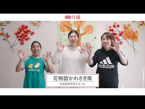 花物語かわさき南