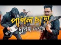 Pagol Chara Duniya - Lalon Band | Live Cover by Thunder Riffs |