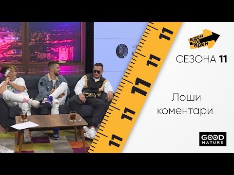 Раста и Таско читаат лоши коментари за себе