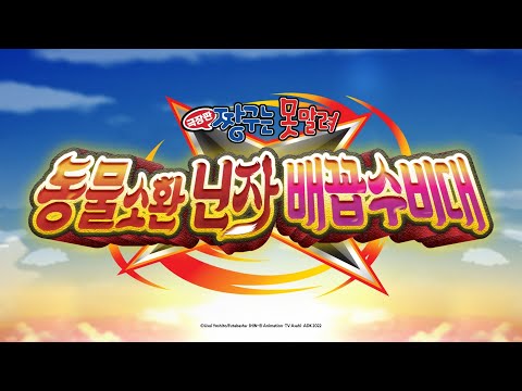 💥짱구 출생의 비밀이 밝혀진다고?!😲 |  [극장판 짱구는 못말려 : 동물소환 닌자 배꼽수비대] | 📢5월 대개봉!