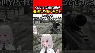 【EFT:タルコフ】初心者にオススメ!キモマチがすべてを解決するｗ【女性Vtuber:天使サたん:Escape from Tarkov】#切り抜き #eft #タルコフ