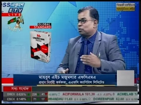 একুশে বিজনেস || মাহবুব এইচ মজুমদার এফসিএমএ- প্রধান নির্বাহী কর্মকর্তা, এএফসি ক্যাপিটাল লিমিটেড || ১০ ডিসেম্বর ২০১৯