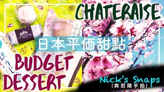 [遊記] 帶著平價甜點微賞櫻｜愛知縣森林公園