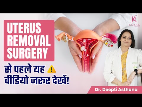 🤔क्या Surgery के बिना भी हो सकता है इलाज? | Uterus Removal Surgery in Hindi | Dr. Deepti Asthana