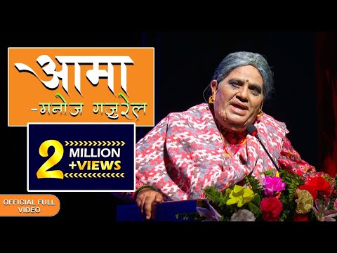 Manoj Gajurel Aama - Official