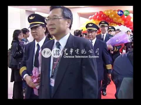 跨越半世紀 兩岸包機直航今登場