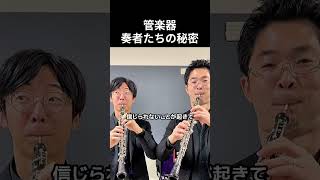 Download lagu 管楽器奏者たちの秘密 mp3