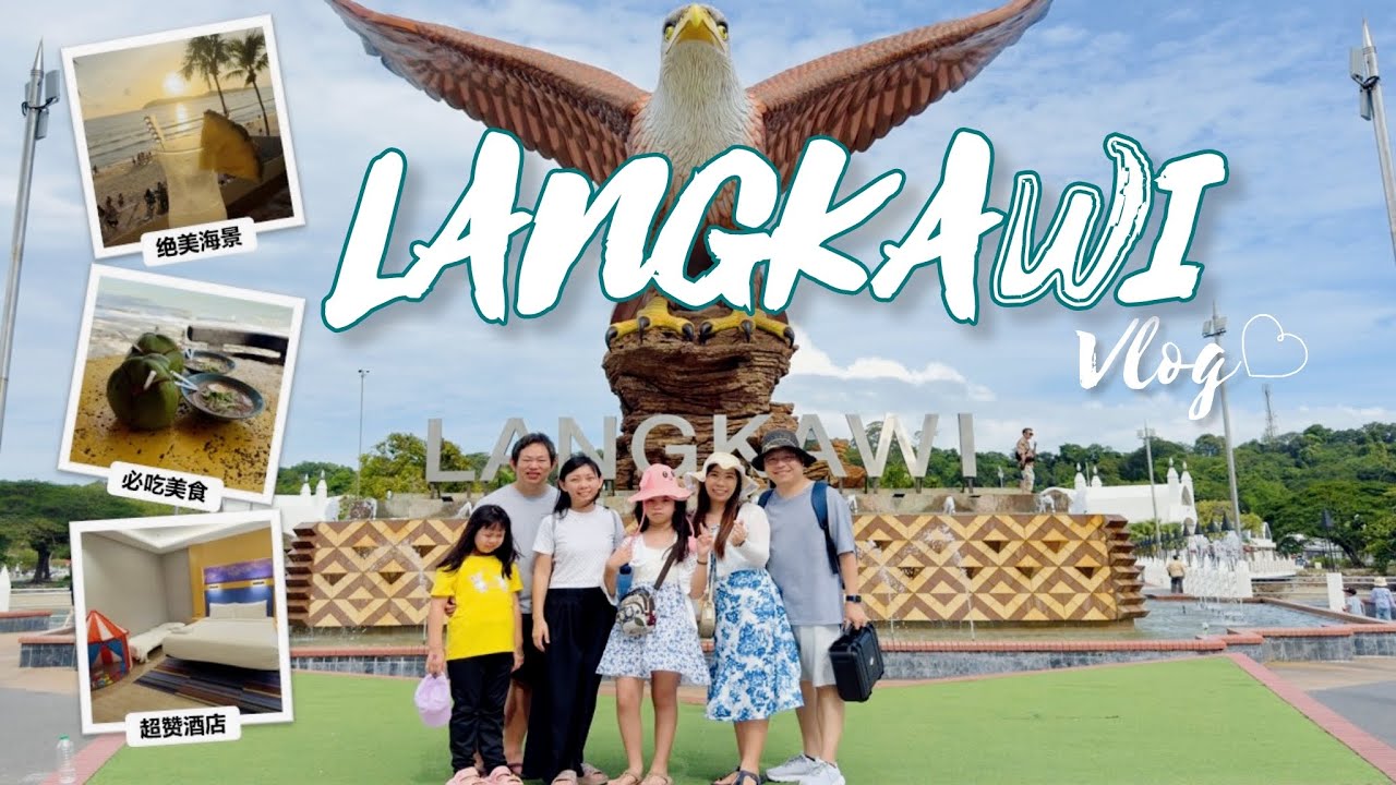 ☀️🌴Langkawi Relaxing Getaway | 兰卡威轻松度假记