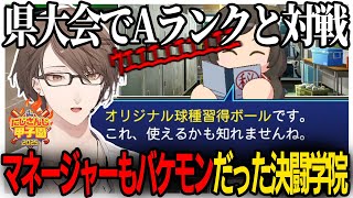 【#にじ甲2025】魔物運に恵まれなかったがマネージャー運に恵まれてしまった加賀美監督のにじさんじ甲子園2025②【栄冠ナイン/にじさんじ甲子園/加賀美ハヤト/にじさんじ切り抜き】