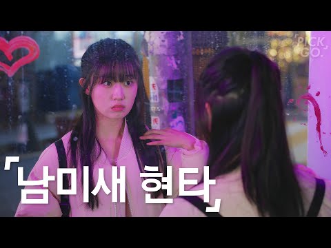 The Failed Pick Me Girl