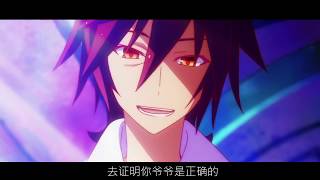 10分钟重温游戏人生No Game No Life【中字】