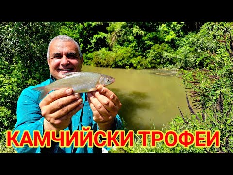Хванах най - едрото си парче! Накъсах рибата на р.Камчия!