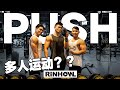 【VLOG】PUSH DAY WORKOUT | CHEST & SHOULDER & TRICEP | TRAIN WITH MY FRIENDS
