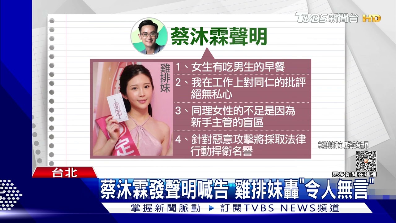 蔡沐霖反喊告　賴品妤「組律師團」挺受害者
