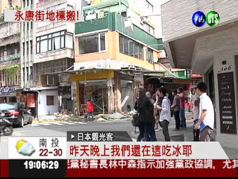 租約談不攏! 永康街知名冰店拆遷