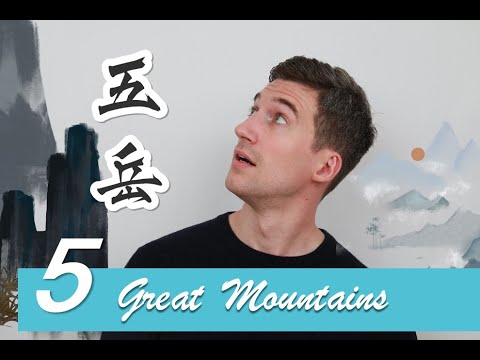 The Five Great Mountains of China - 五岳名山