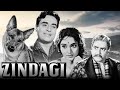 ज़िन्दगी १९६४ पूरी मूवी एचडी में | Zindagi Full Movie | Prithviraj