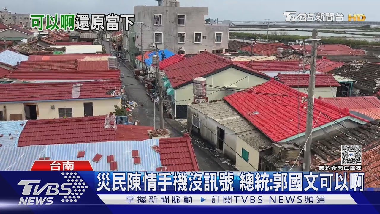 災區通訊斷線! 賴清德「郭國文可以啊」 府方急還原對話
