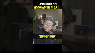 세대가 바뀌게 되면 앞으로 금 이렇게 됩니다 [김창익 대표]