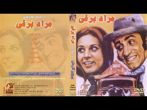 فیلم ایرانی - مراد برقی