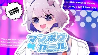 マンボウガール (feat. SAKURAmoti)