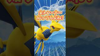 【ポケモンGO】全トレーナーもちろん知ってるよね？スーパーメガレイドデイの注意点⚠️メガエアームドに備えよ！ #ポケモン #メガシンカ #shorts