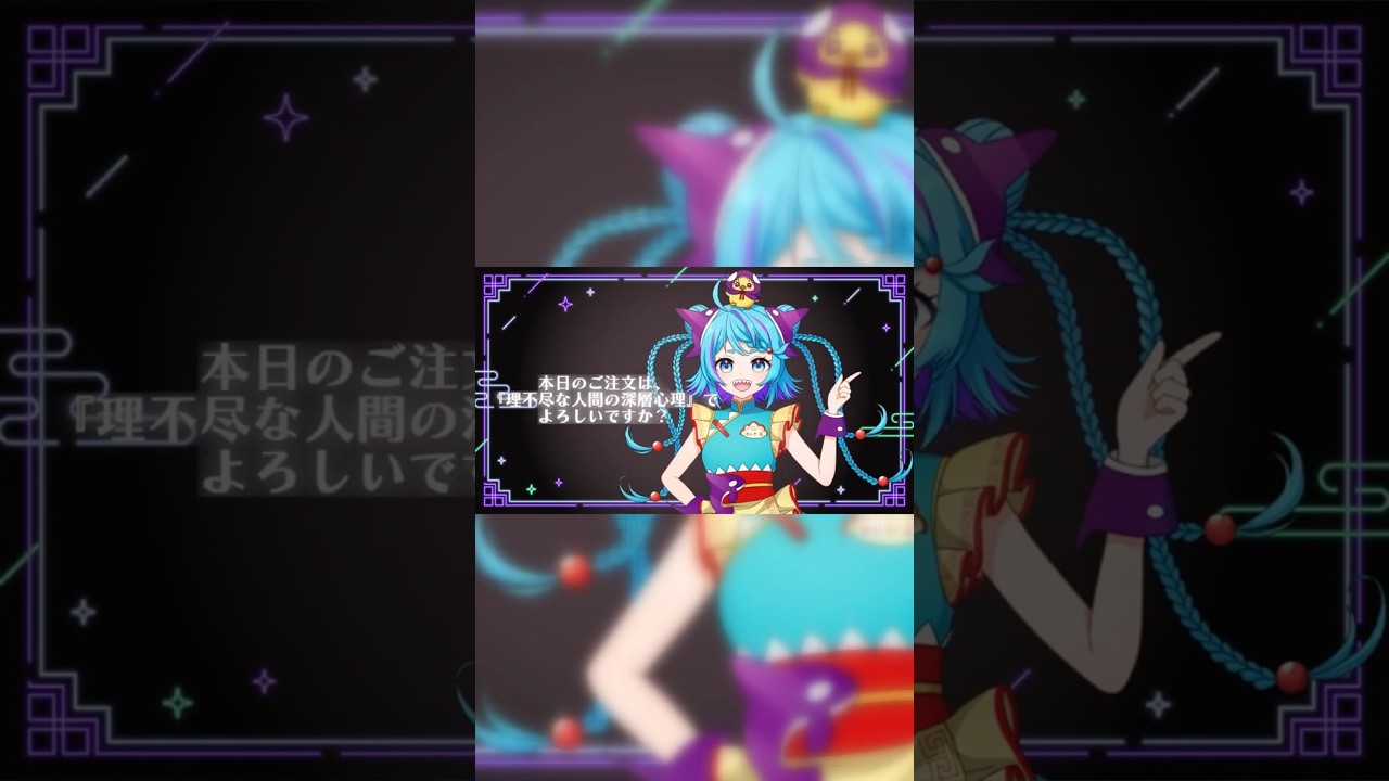 【ティザーPV】本日のご注文は、『理不尽な人間の深層心理』でよろしいですか？【新人Vtuber】