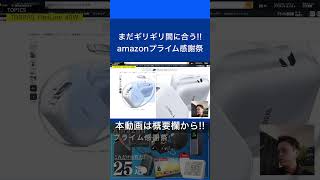 【失敗しない！】プライム感謝祭で絶対買うべきガジェット25選