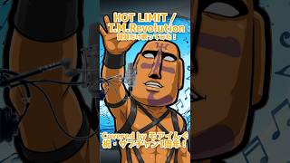 【冒頭のサビだけ歌ってみた】HOT LIMIT / T.M.Revolution【サブチャン1周年】
