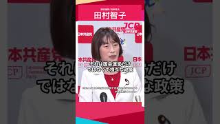 高市政権は強権政治だけど土台はガタガタ JCP-日本共産党 田村智子