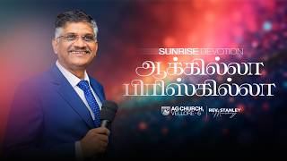 🔴Live | SUNRISE DEVOTION | 01-10-2026 | AG CHURCH VELLORE 6 | REV. STANLEY MANICKARAJ #live
