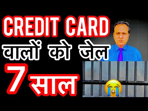CREDIT CARD वालों को 7 साल जेल 😭