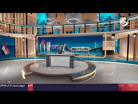 شاهد بالفيديو.. مرصد الظهيرة مع محمود قاسم - كربلاء المقدسة تعطل الدوام يوم الاثنين بذكرى ةفاة النبي (ص) | 2024/8/31