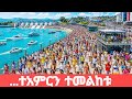 Crowds Are Flocking To Kebena Dam Addis Ababa Ethiopia S New Attraction Africa 4k