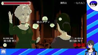 パーで淑女をはたくゲーム【薔薇と椿～お豪華絢爛版～】