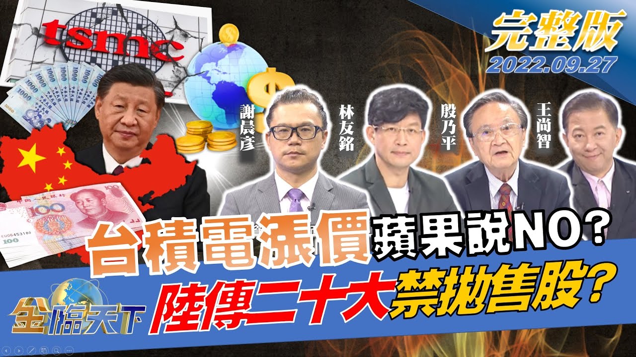 金臨天下/台灣半導體寒冬?台積要漲價「蘋果卻說NO」