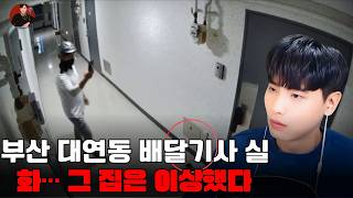 Download lagu [소름 끼치는 실화]부산 대연동 배달기사 실화… 그 집은 이상했다  | 돌비 호러 라디오 | 귀신 이야기 | 미스터리 인터뷰 | 청취자 이야기 | 공포 만화 | 유령 만화 mp3