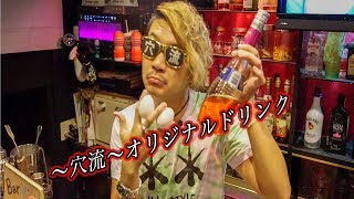 【予想外！！】オリジナルドリンクがまさかの味に！？