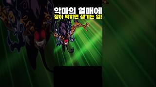 👉악마의 열매에 잡아먹히면 생기는 일! #onepiece #원피스