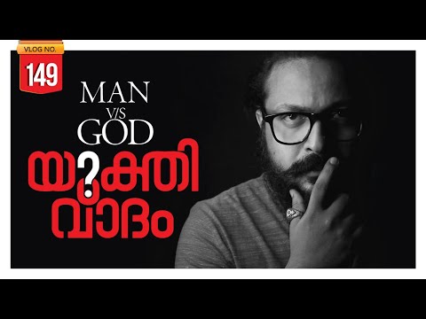 യുക്തിവാദം | MAN V/s GOD | DARKMODE ©BeyporeSultan Vlog 149