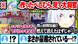 ぺこらの作ったぺこむらでクオリティーの高すぎる服を見て大興奮する一条莉々華と天音かなた【ホロライブ 切り抜き Vtuber 天音かなた 一条莉々華 Minecraft】