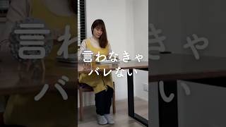 【言わなきゃバレない】#節約術公開 #暮らし上手 #家計やりくり