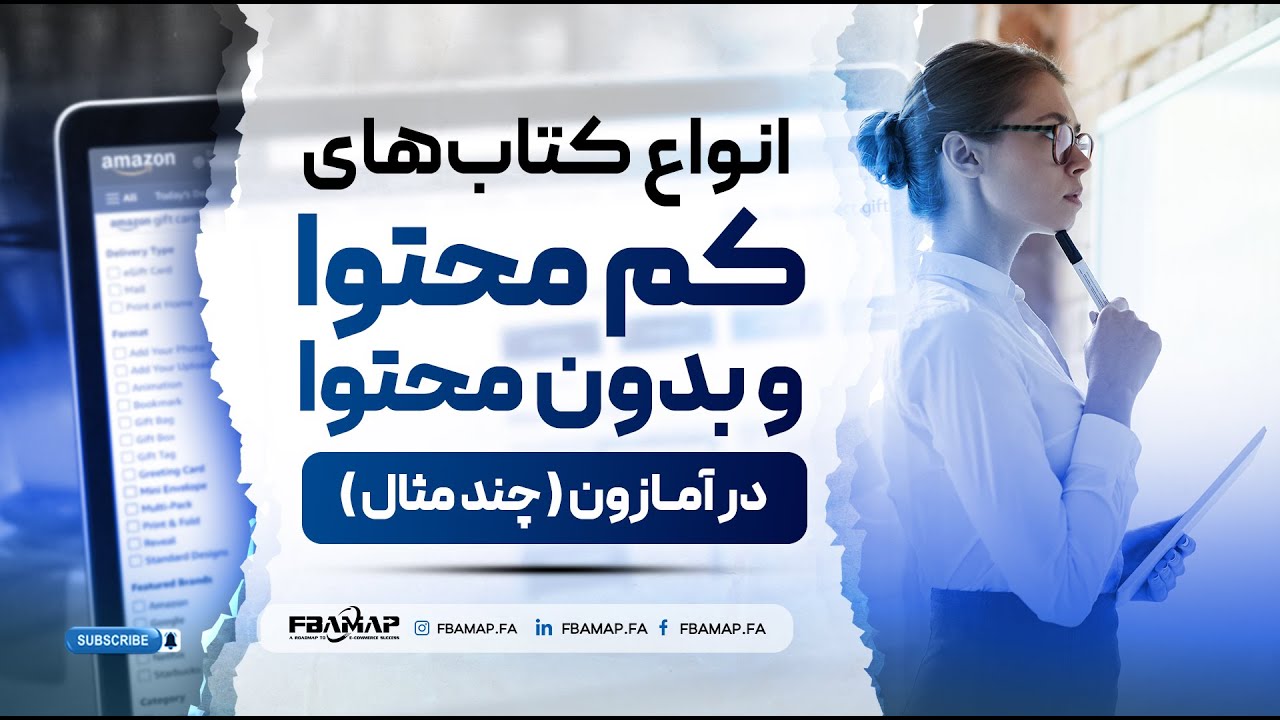 استراتژی‌های فروش موفق در آمازون FBA - FBAMAP