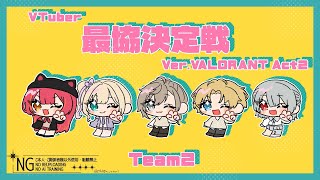 オーディンの悪魔もやらせてもらってます『 VALORANT 』【 エビオ/にじさんじ 】