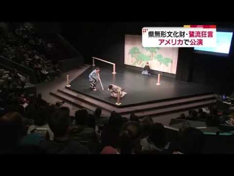 国際文化学科 鷺流狂言 in アメリカ・センター大学（tysスーパー編集局2015.3.3OA）